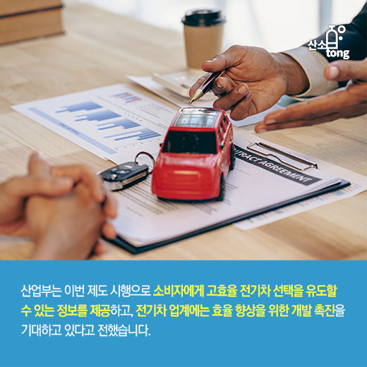 [카드뉴스]고효율 전기차 보급 확산 위해 ‘에너지효율 등급제’ 전면 시행