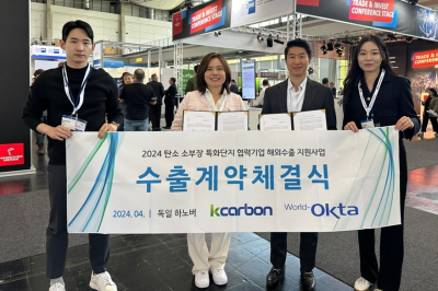 한국탄소산업진흥원, 독일 하노버 산업박람회서 탄소기업 수출 계약 체결