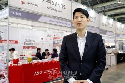 [국제의약품·바이오산업전]아크로바이오시스템즈, 전주기적 바이오 생태계 함께 하는 파트너 될 것