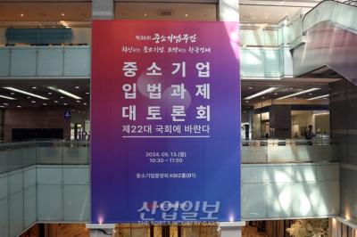 [포토뉴스] 중기인들 “22대 국회, 중소기업 관련 민생법안 해결해 달라”