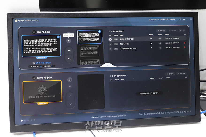 AI 도입, 회의 생산성 향상 가능