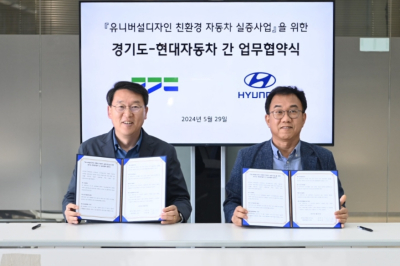 경기도·현대차 ‘유니버설디자인 모빌리티’ 시범 운영