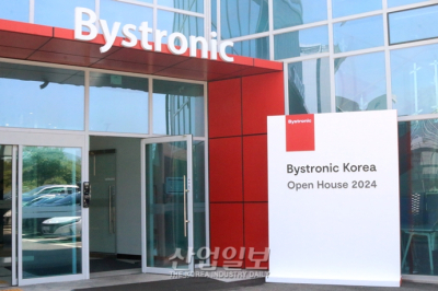 [포토뉴스] 바이스트로닉코리아(Bystronic Korea), 단품 넘어 솔루션까지 제공