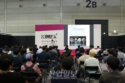 [한국국제기계박람회][포토뉴스] KIMEX 2024, 전시 기간 중 기계 산업의 최신 정보 공유의 장 열려