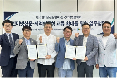한국인터넷신문협회-한국지역언론학회 MOU 체결