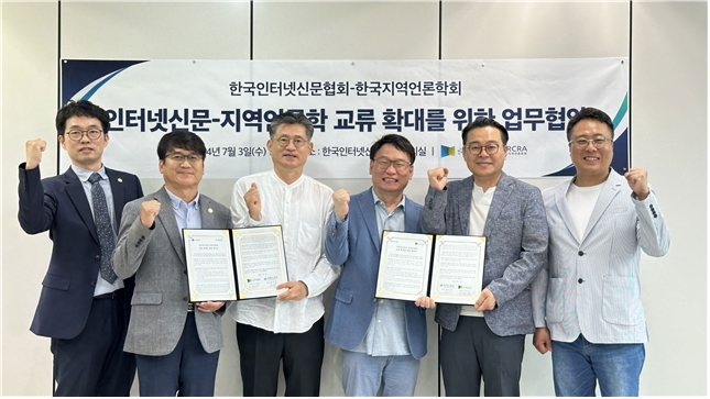 한국인터넷신문협회-한국지역언론학회 MOU 체결