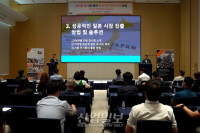 RX JAPAN, '전시회 참가 통한 성공적인 일본 시장 진출' 컨퍼런스 개최