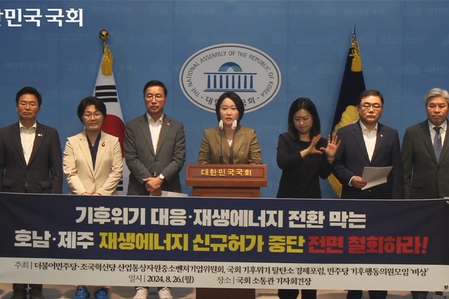 야권, “재생에너지 보급 중단 없는 전력 계통 포화 대책 마련해야”