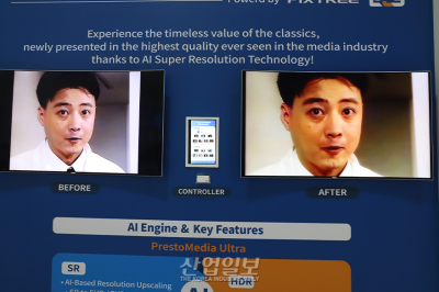 [포토뉴스] AI 기술 통해 SD화질 → UHD로 향상 가능