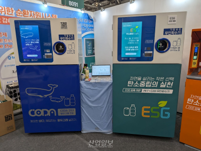 [대한민국에너지대전] 지테크인터내셔날, 재활용품 무인회수기 공개