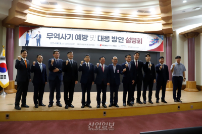 [포토뉴스]'무역사기 예방 및 대응 방안 설명회' 개최