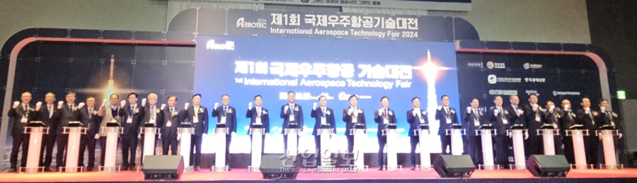 '제1회 국제우주항공기술대전' 창원서 성황리 개최