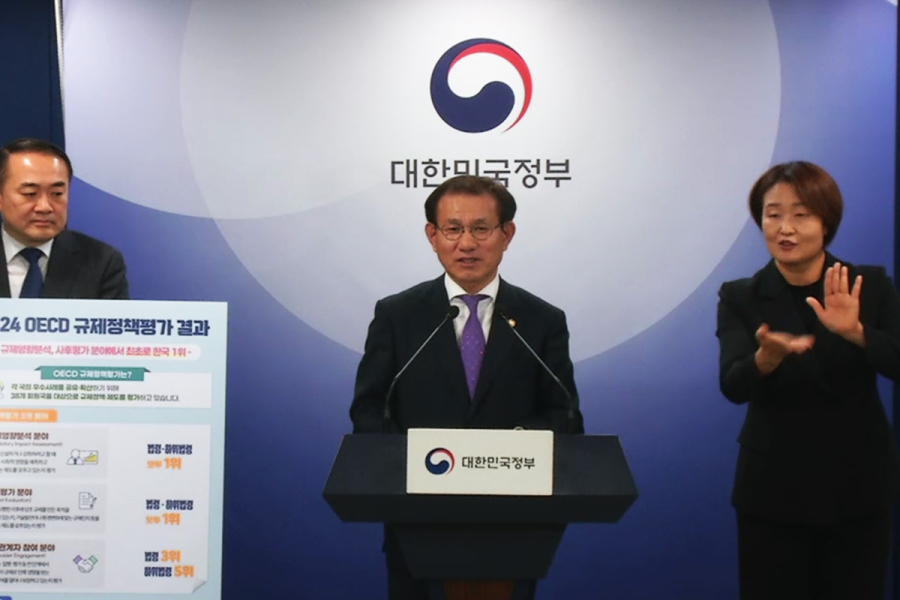 한국, OECD 규제정책평가에서 처음으로 1위 달성