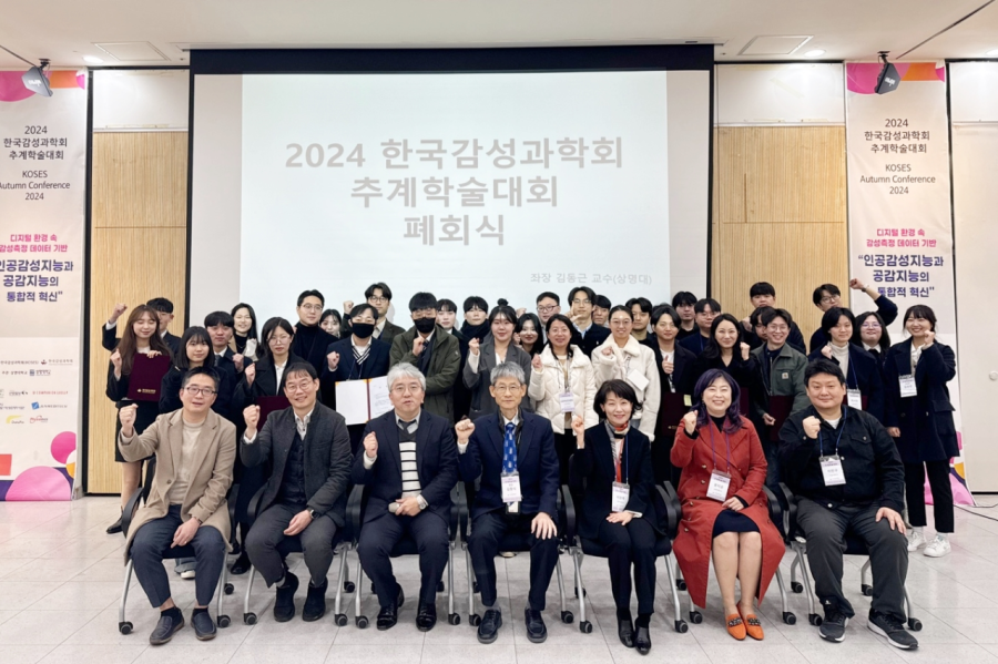 (사)한국감성과학회, 2024 추계학술대회(KOSES Autumn Conference) 개최 - 뉴스 썸네일 이미지