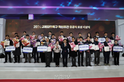 [포토뉴스] ‘2024 규제자유특구 혁신주간’에서 지역 발전 이끈 유공자 주목해