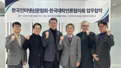 한국인터넷신문협회-한국대학언론협의회, 미디어 미래 위한 협력