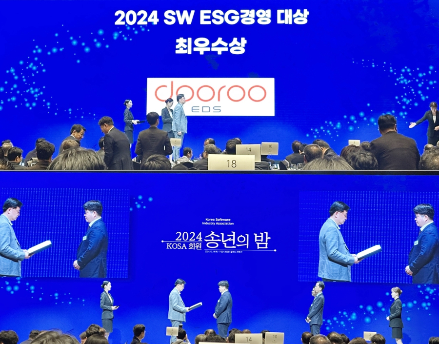 두루이디에스, 제1회 소프트웨어기업 ESG경영대상 최우수상 수상