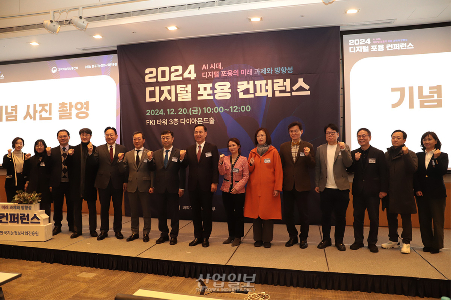 ‘2024 디지털 포용 컨퍼런스’ 개최, AI시대 ‘디지털 포용’ 살펴