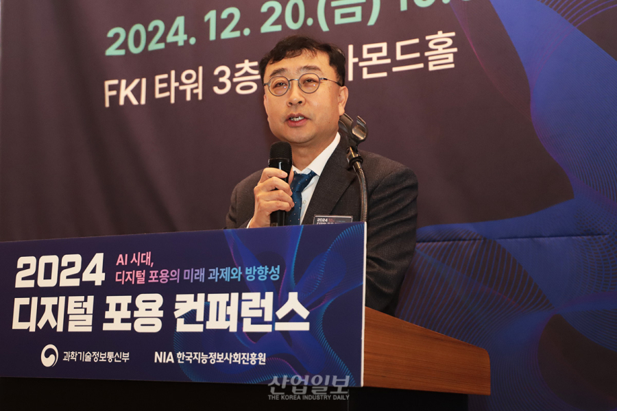 ‘2024 디지털 포용 컨퍼런스’ 개최, AI시대 ‘디지털 포용’ 살펴