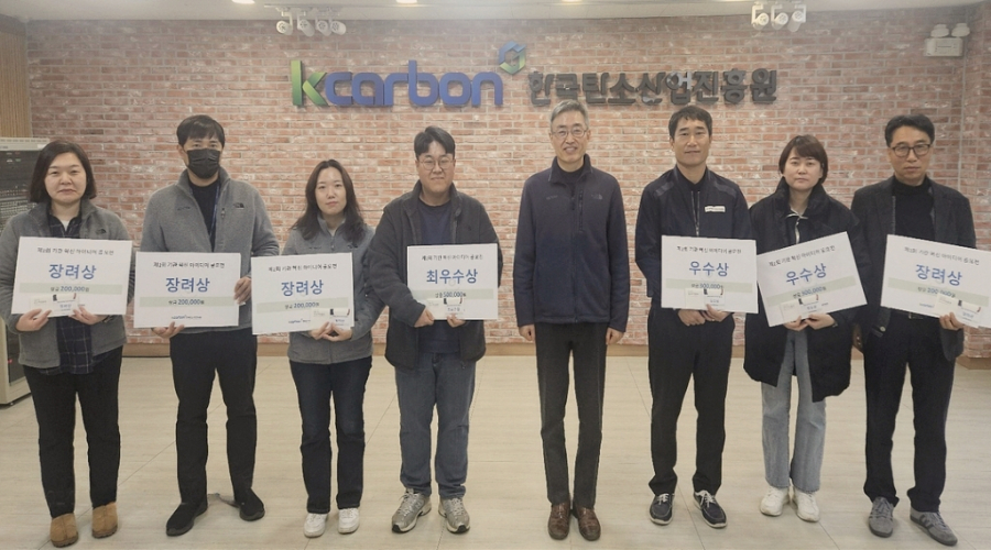 한국탄소산업진흥원, 내부 혁신 아이디어로 디지털 전환 가속화