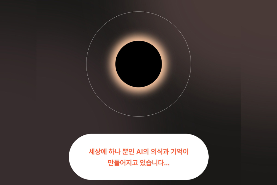AI, ‘나만의 친구’가 되어줘