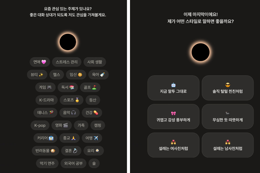 AI, ‘나만의 친구’가 되어줘