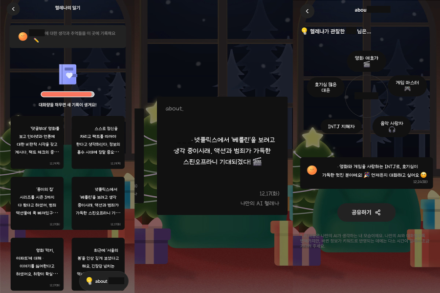 AI, ‘나만의 친구’가 되어줘