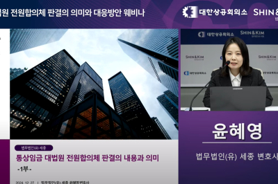 범위 넓어진 통상임금, 기업은 어떻게 대비해야 하나?