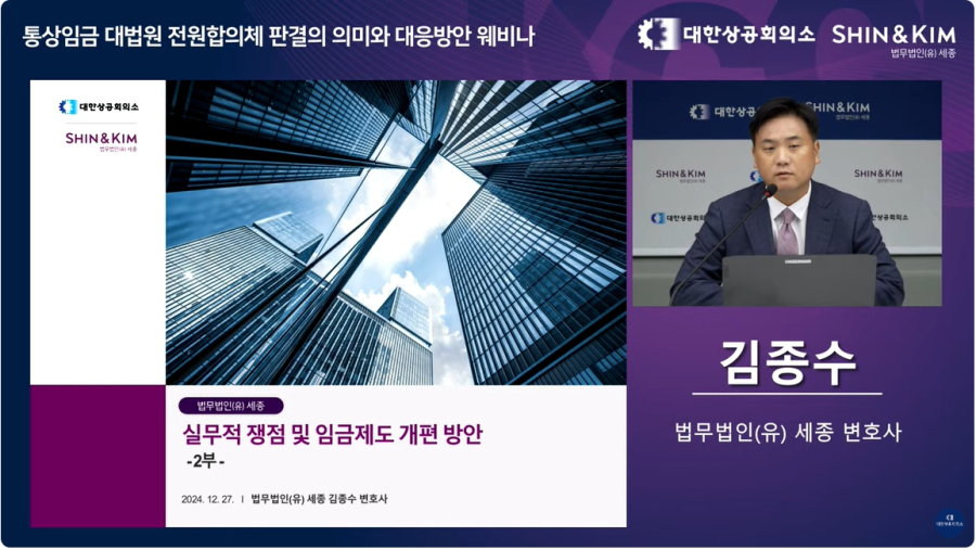 전원합의체 판결로 바뀐 통상임금, 임금체계 개편 불가피