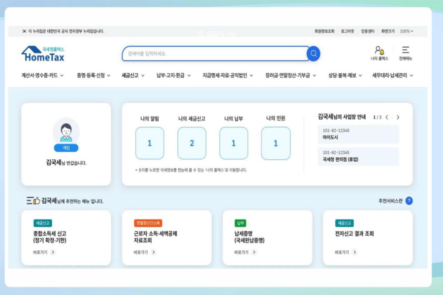 국세청 홈택스, AI 활용해 ‘사용자 맞춤형’ 서비스로 진화