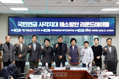 [포토뉴스]‘국민연금 사각지대 해소방안 라운드테이블’ 개최