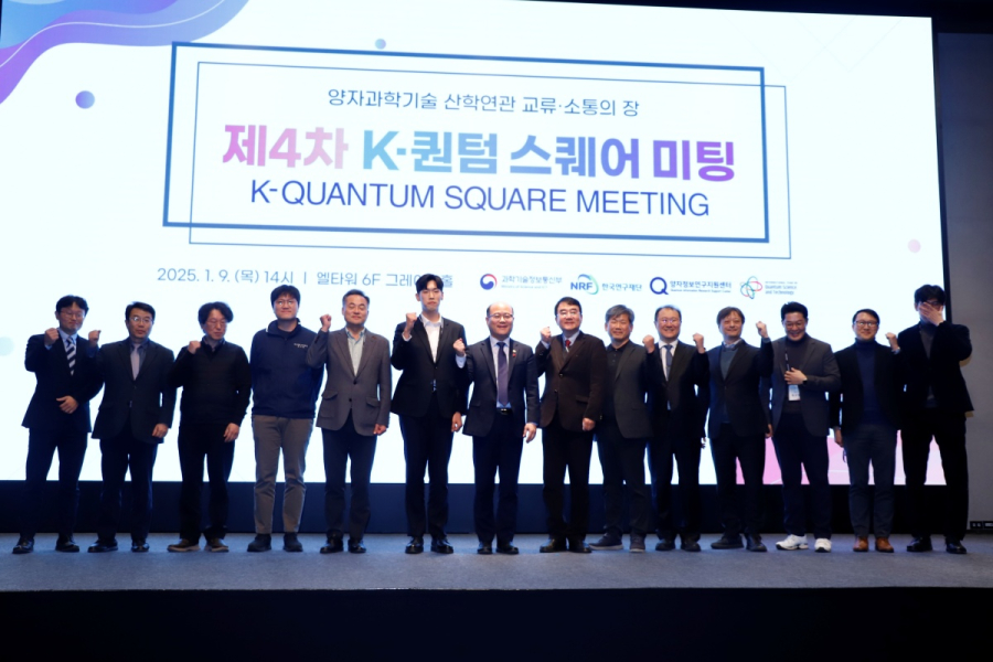 [포토뉴스]‘제4회 K-퀀텀스퀘어미팅’ 개최…양자 생태계 동향 공유