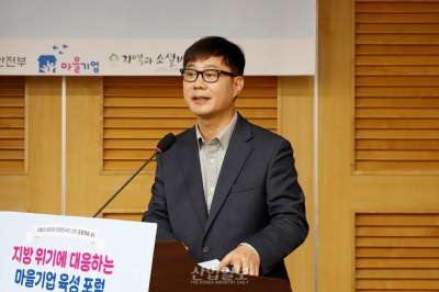 “지방 소멸 해법은 마을기업…법적 토대 마련해야”