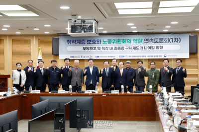 [포토뉴스]‘취약계층 보호와 노동위원회의 역할’ 토론회 개최