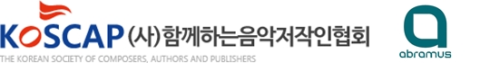한-브라질 음악 저작권 협력 확대… 함저협, ABRAMUS와 관리 계약 체결