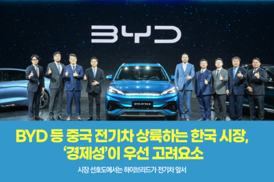 [그래픽뉴스] BYD 등 중국 전기차 상륙하는 한국 시장, ‘경제성’이 우선 고려요소