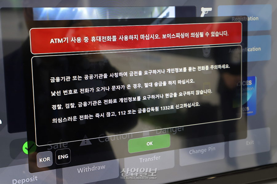 AI로 ATM 범죄·보이스피싱 위험 실시간 감지