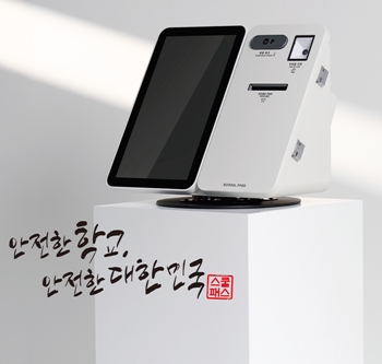 바른정보기술, '스쿨패스' 국내 최초 모바일신분증 연동 출입관리 시스템 출시