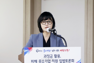불공정거래 과징금, 중소기업 지원으로 경영난 겪는 중소기업 숨통 틔워야