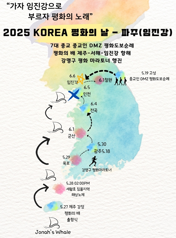 ‘임진강의 노래’, 평화의 선율로 다시 흐른다