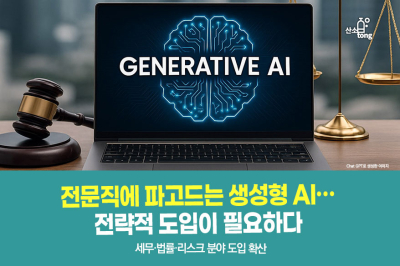 [카드뉴스] 전문직에 파고드는 생성형 AI… 전략적 도입이 필요하다