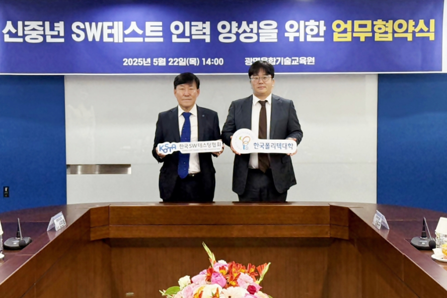 한국SW테스팅협회-폴리텍대학, 신중년 SW테스트 인재 양성 협약 체결