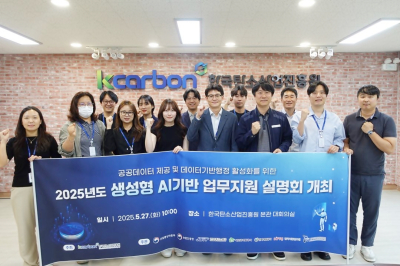 한국탄소산업진흥원, 생성형 AI 업무지원 시스템 도입