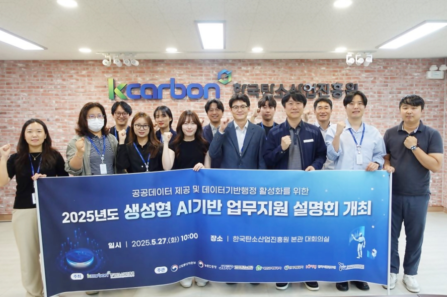한국탄소산업진흥원, 생성형 AI 업무지원 시스템 도입