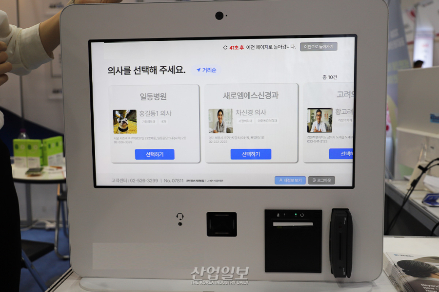 병원 방문 없이 키오스크로 진료부터 처방전까지