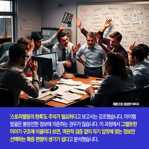 [카드뉴스] 신사업 아이템 발굴, 고정관념·FOMO·확증편향 함정 주의해야