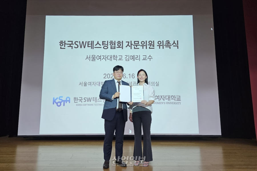 서울여대 김예리 교수, 한국SW테스팅협회 자문위원 위촉