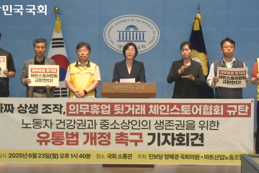 “대형마트-지자체, 생존권 뒷거래 의혹”… 유통법 개정 촉구 기자회견 열려