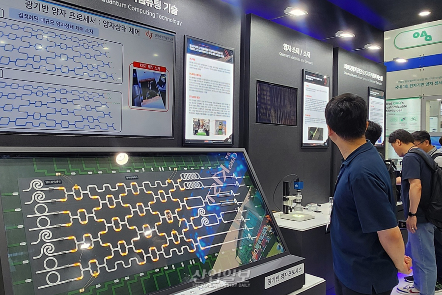 양자컴퓨터 실용화 한 발 더… 과기연, '퀀텀코리아'서 연구 성과 소개