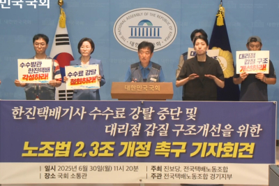 한진택배, 수수료 불법 삭감 논란… 노조 ‘실질 사용자 책임’ 촉구